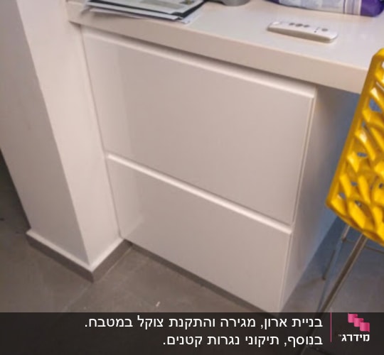 ארון מטבח לבן עם מגירות